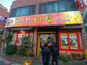 허문정보리밥