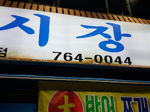 회수산시장