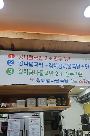 24시전주콩나물국밥