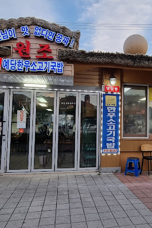 60년전통예산장터국밥
