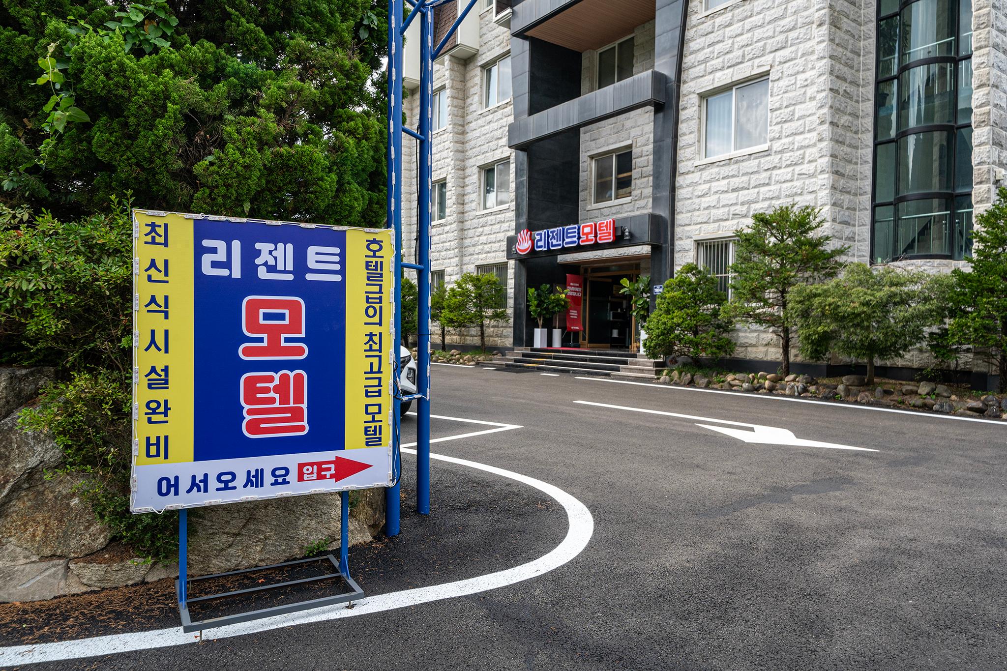 음성 리젠트 (Eumseong Regent)