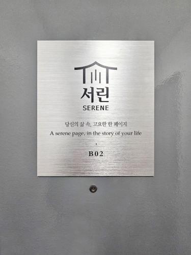 SERENE - Designers 2BR Retreat near KSPO, Asan Hospital, Jamsil