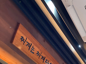 고씨네 고추장찌개