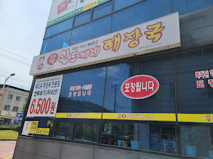 대박왕도깨비해장국