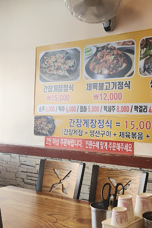 돈타래 게장정식
