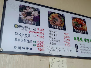 오월애만두전골