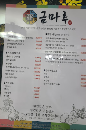 천호역 맛있는 밥집 금마루 식당