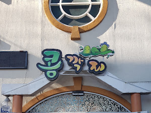 콩깍지